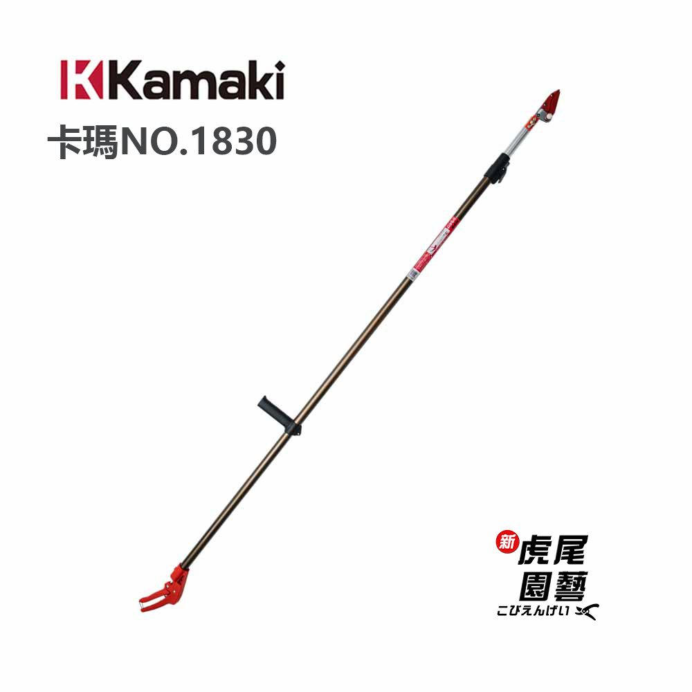 KAMAKI 岸本 NO.1830 輕量伸縮高枝鋏 1.8~3.0M 日本製 採果.枝切.鋸 高枝剪 高空剪