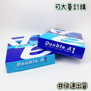 Double A 70P 80P A4紙 FSC認證環保紙 影印紙 1包500張 超取限2包 宅配限2箱 【品華選物】