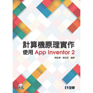 計算機原理實作（附範例光碟）