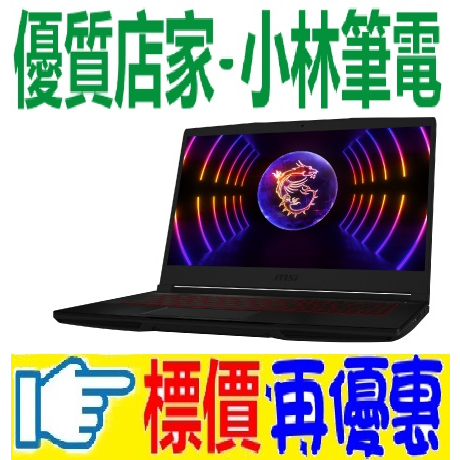 ⚠️問我最便宜全省門市可取貨 MSI Thin GF63 12UC-657TW i5-12450H RTX3050