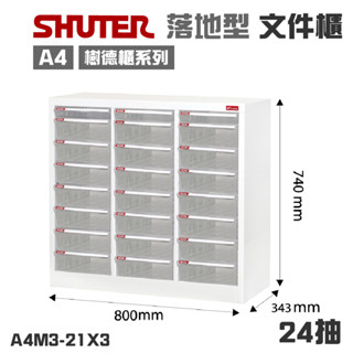 免運 樹德 24抽【A4落地型檔案櫃】A4M3-21×3 三排櫃 收納櫃 檔案櫃 檔案櫃 抽屜櫃 資料櫃 公文櫃 效率櫃