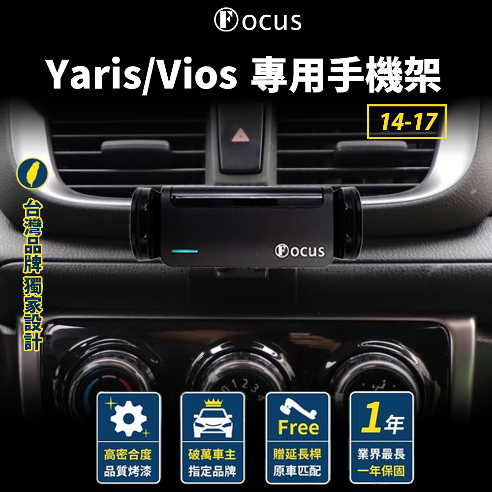 【台灣品牌 下標送】 Yaris 手機架 Vios 手機架 14-17  Yaris 專用手機架 Vios 專用手機架