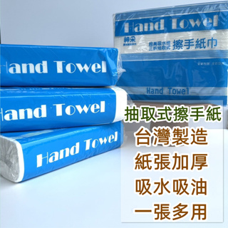 台灣製造 限量特賣 抽取式擦手紙 紙巾 100%原生紙漿 200張100抽 衛生紙 擦手巾 擦手紙巾 廚房紙巾 吸油紙巾