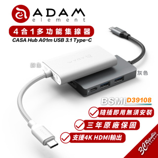 亞果元素 ADAM CASA HUB A01m USB-C 3.1 4 port 四合一 Hub 多功能 集線器