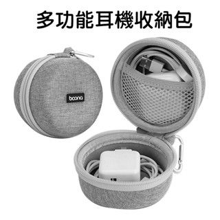 【臺灣出貨】BOONA 數碼收納專家 硬殼耳機收納包 充電線 隨身碟 記憶卡 適合上班 出差 旅遊 隨身小物收納 減震