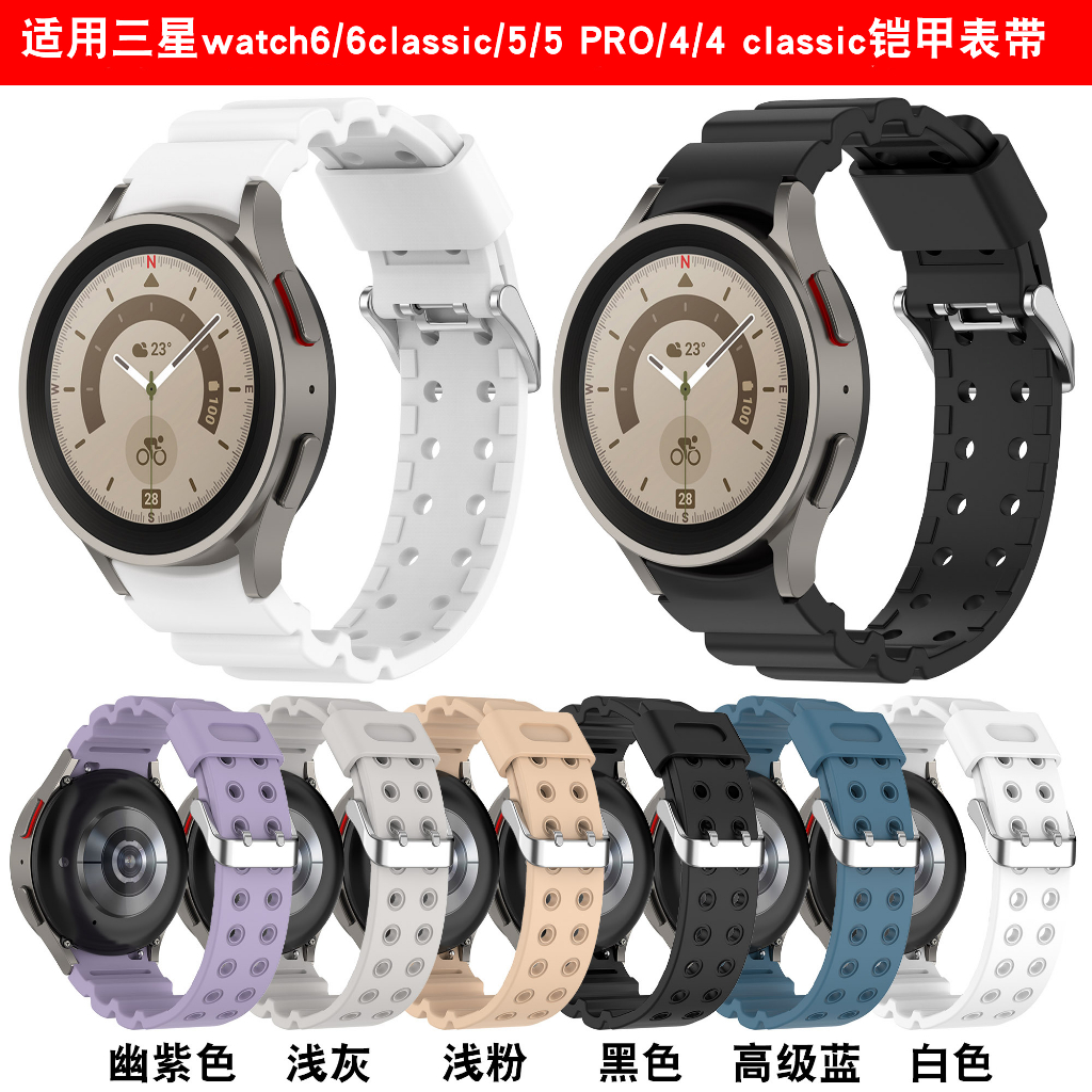 鎧甲錶帶 三星 Galaxy watch6 classic watch5 pro watch4 classic 矽膠腕帶