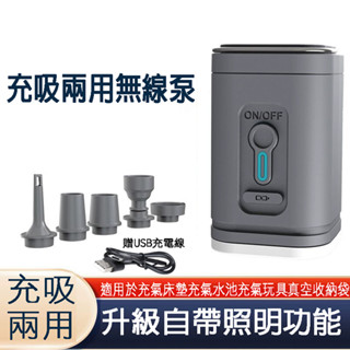 無線電動吸氣打氣機 便攜USB鋰電池可照明充氣泵 可用真空袋充氣墊游泳圈