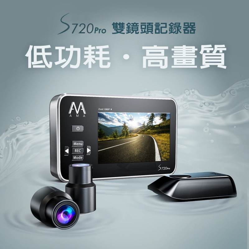 [荒野騎士］🚚免運🌟 AMA S720Pro 雙鏡頭 WiFi行車記錄器 1080P 前後行車紀錄器 贈64G記憶卡