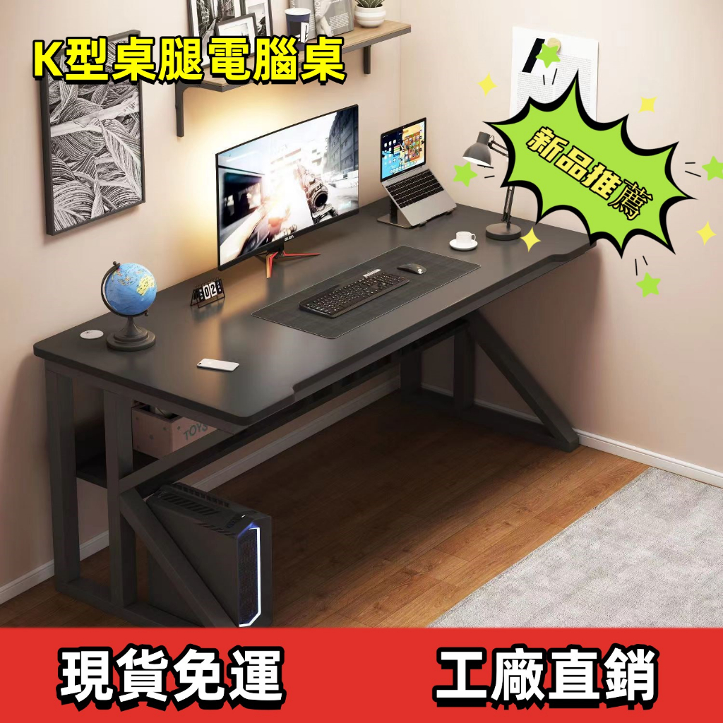 K型桌腿電腦桌80/100/120/140CM 書桌 電腦桌 辦公桌 電競桌 桌子 臺式電競桌 臥室學習桌子 寫字桌 U