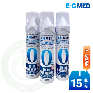 醫技 氧氣隨身瓶 15瓶/箱 箱購 氧氣瓶 氧氣罐 登山氧氣罐 O2 9000CC 運動 休閒 登山 減壓 臺灣製造