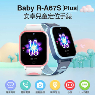 台灣現貨 Baby R-A67S Plus 安卓兒童定位手錶 LINE通訊 翻譯 小度AI