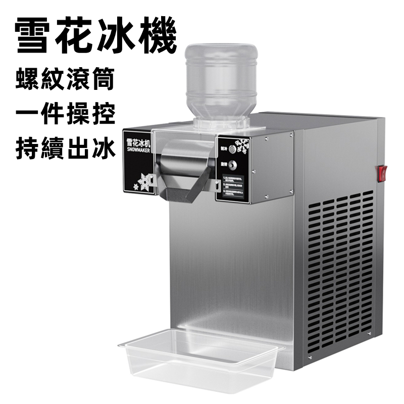 韓式雪花冰機牛奶冰機制冰機商用擺攤綿綿冰機奶茶店設備