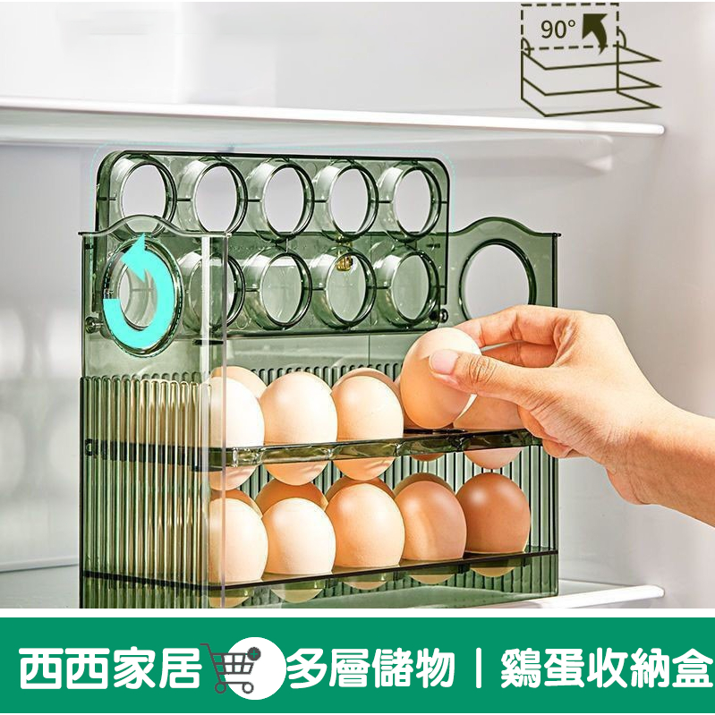 【台灣現貨+免運】😊蛋盒 雞蛋收納盒😊西西家居 雞蛋盒 可翻轉雞蛋收納盒 冰箱收納盒 冰箱收納盒 雞蛋收納盒 蛋盒 蛋架