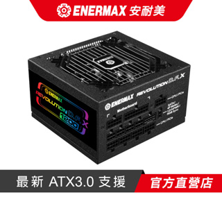 安耐美 ENERMAX 金靜冰核 D.F. X 1200W ATX 3.0 金牌全模 電源供應器 ERT1200EWT