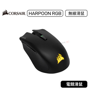 【原廠公司貨】海盜船 Corsair HARPOON RGB 無線滑鼠 電競滑鼠