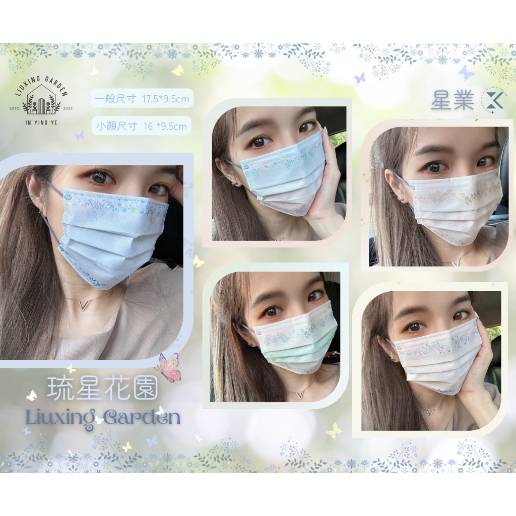 【花系列-琉星花園】星業醫療口罩 小顏款 V型美顏系列 50入混色 5款各10片 低調典雅 極美花邊 不張揚的美麗