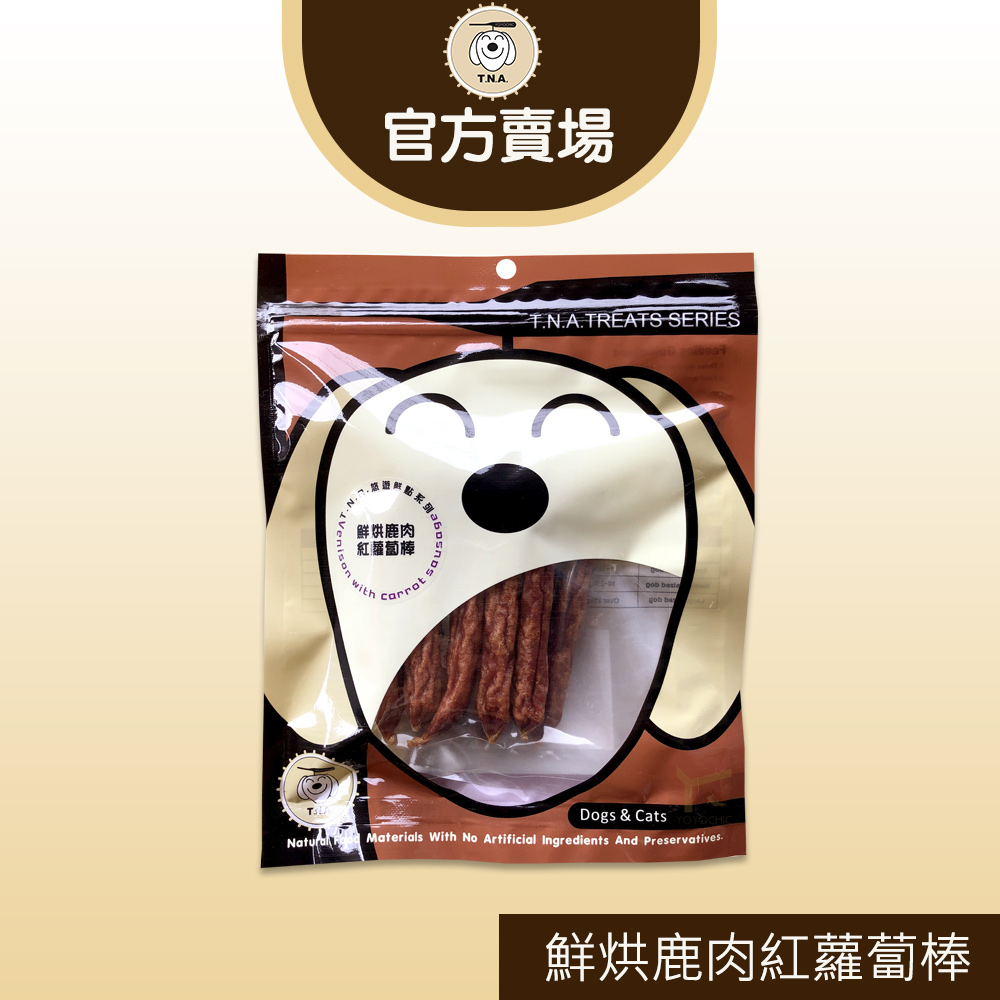 【TNA 悠遊】鮮點系列∣鮮烘鹿肉紅蘿蔔棒∣犬貓適用∣營養均衡寵物零嘴∣零甘油零防腐劑∣天然原肉零食∣台灣生產