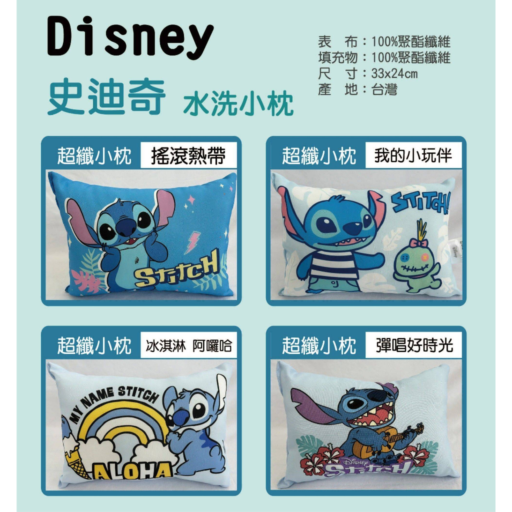 台灣製 迪士尼 史迪奇午安小枕 抱枕 午安枕 幼童枕 枕頭 水洗枕 史迪奇