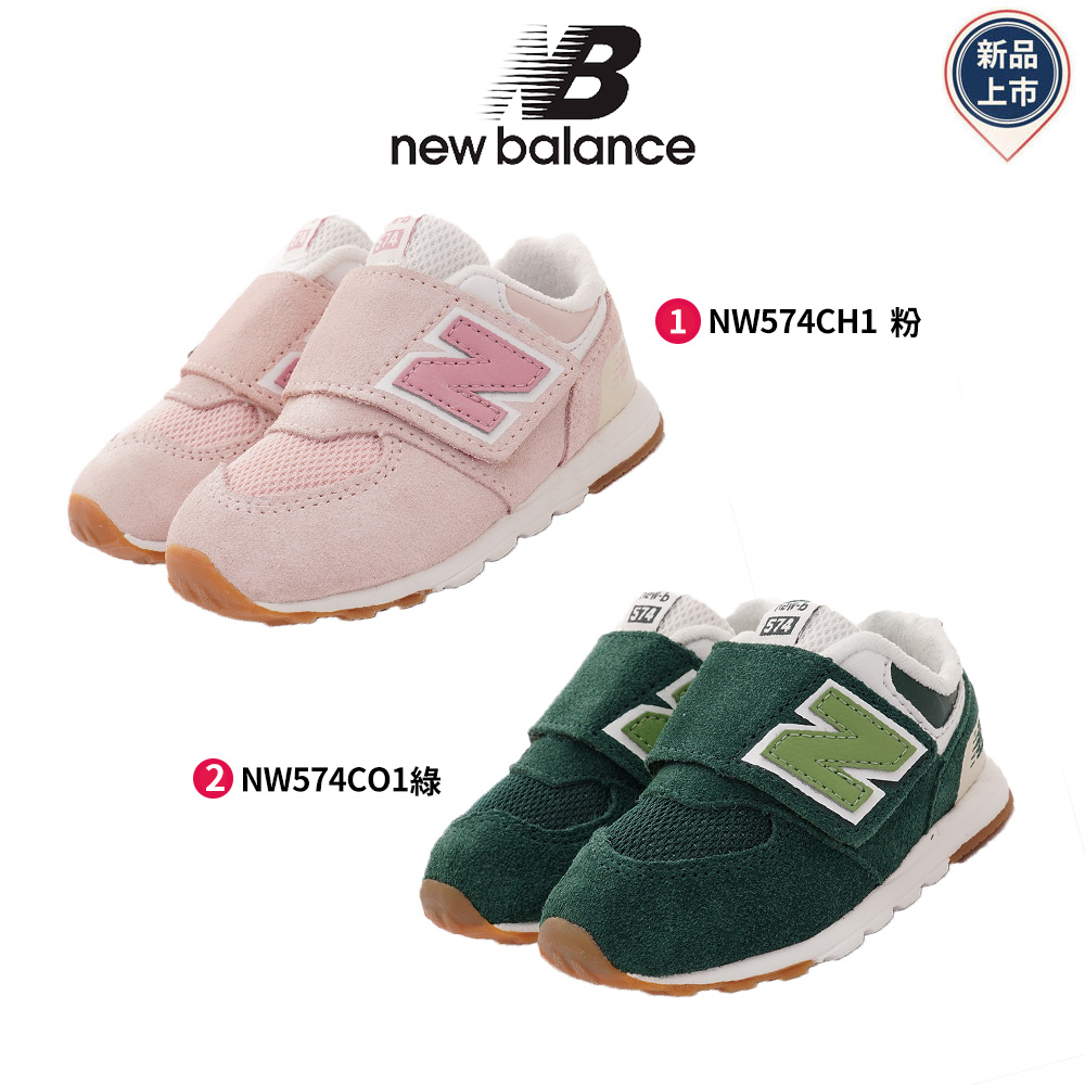 New Balance&lt;574經典機能運動鞋款 粉/綠(寶寶段)12-16cm