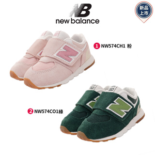 New Balance<574經典機能運動鞋款 粉/綠(寶寶段)12-16cm
