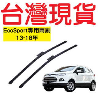 福特 EcoSport 13-18年 專用軟骨雨刷【臺灣現貨】軟骨雨刷 Ford 專用雨刷 雨刷 雨刮器 22+16
