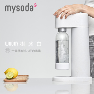 mysoda Woody氣泡水機-樹冰白 WD002-W 送0.5L專用水瓶2入