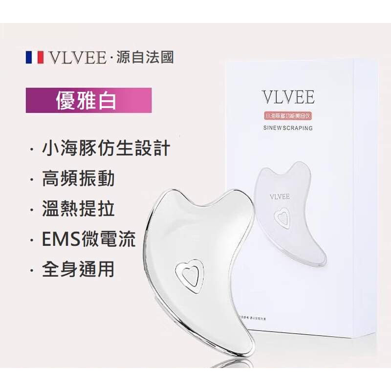 台灣現貨供應～法國VLVEE面部美容儀提拉緊緻微電流溫熱導入儀