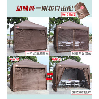LOGIS｜帳篷配件 紗網門片 圍布 雙拉鍊門片 客聽帳
