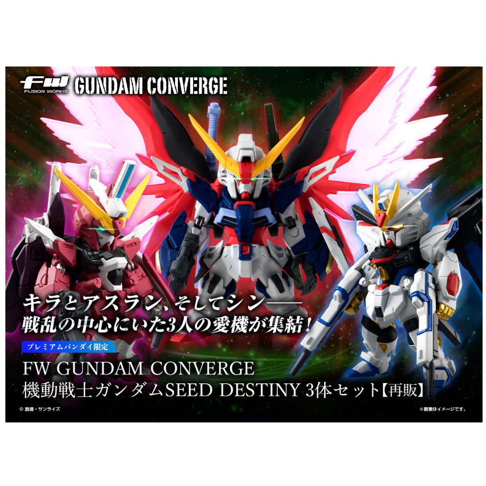 日版 萬代 FW GUNDAM CONVERGE 鋼彈SEED DESTINY 3體套組