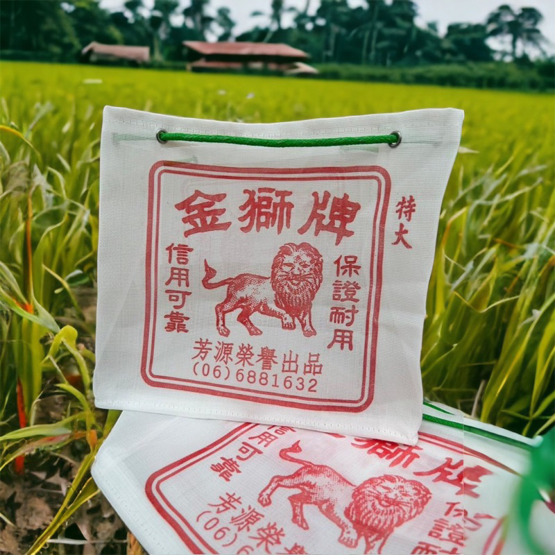 復古茄芷袋 農用袋 金獅牌 台灣LV 台灣製