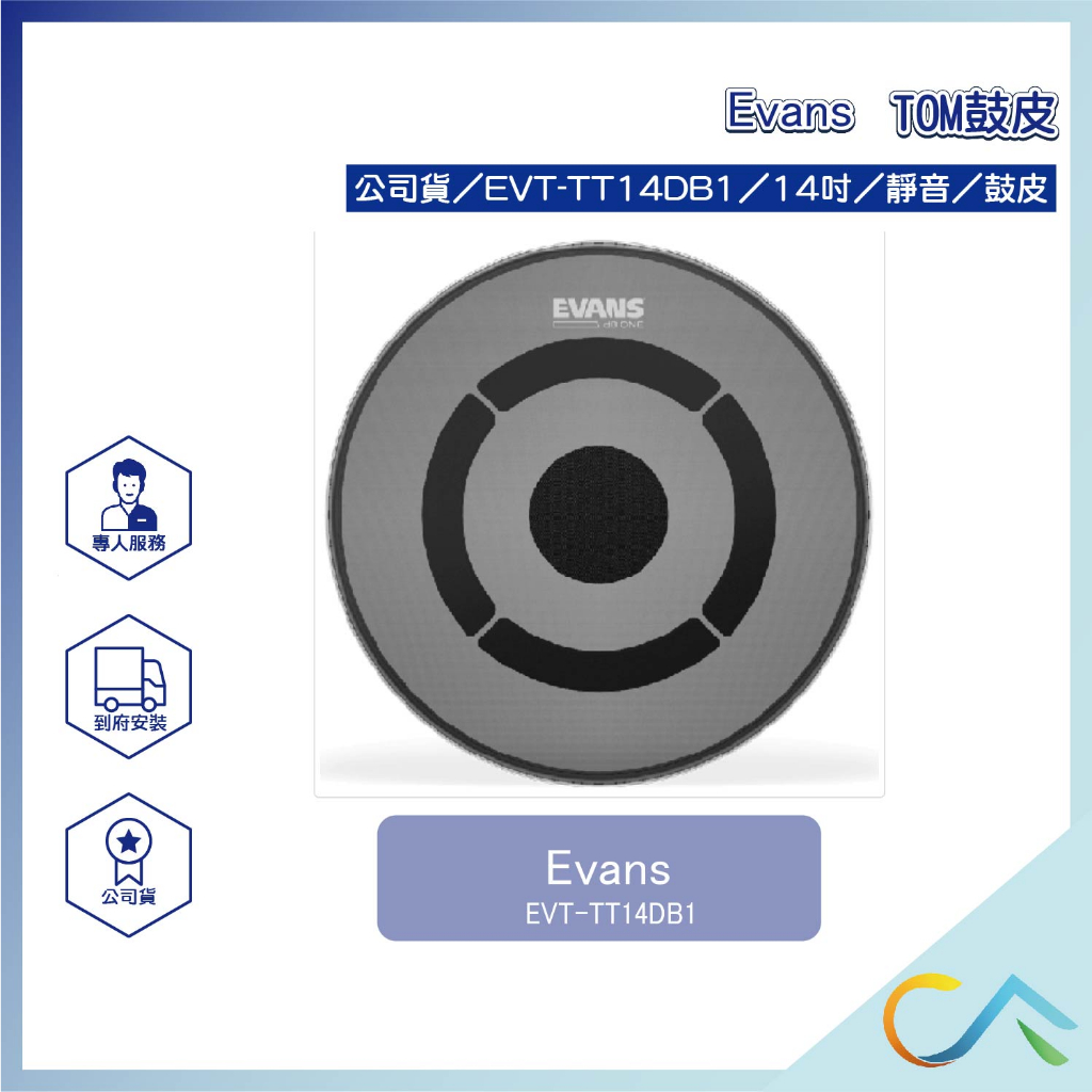 【誠逢國際】EVANS 靜音TOM 鼓皮 14吋  中部正式經銷店家 EVT-TT14DB1