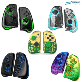 良值 Switch Joy Con 二代菁英 雙手把 RGB 巨集 連發 無線 可調節震動手把 王國之淚 透明 光環