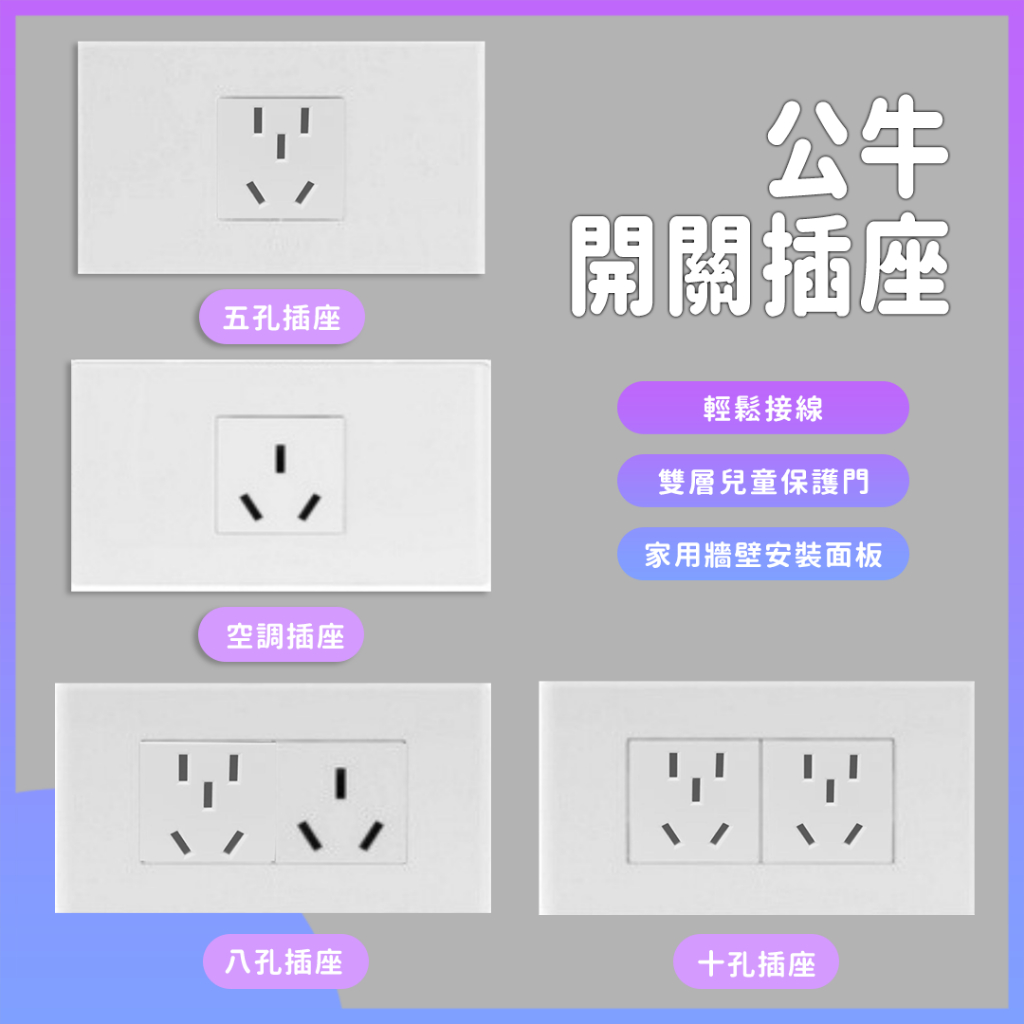 公牛開關插座 118型面板 五孔十孔插座 空調插座 陸規 插座面板 雙層安全防護門 適用 小米 智能插頭 空調伴侶✹