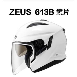 ZEUS 瑞獅 613B 鍍電片 鏡片 面罩 四分之三 3/4 罩 安全帽