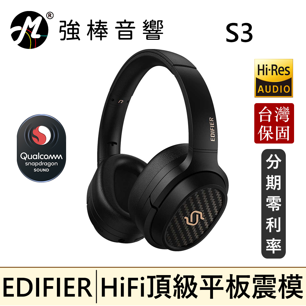 🔥現貨🔥 EDIFIER 漫步者 S3 Hi-Fi平板藍牙耳罩耳機 Hi-Res認證 藍牙5.2 | 強棒音響