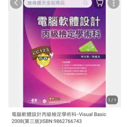 電腦軟體設計丙級檢定學術科-Visual Basic 2008(第三版)ISBN:9862766743