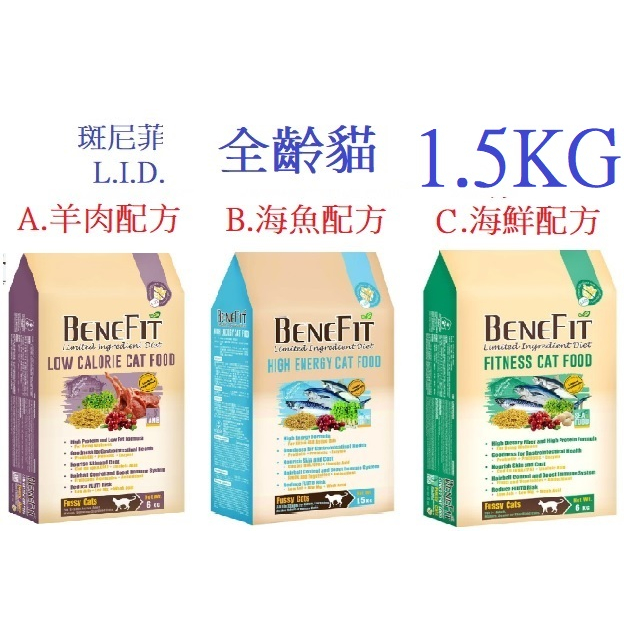 好好吃飯(1.5KG,貓超取可6包)~L. I. D斑尼菲 6kg 貓糧 不含基因改造玉米(台灣製造)