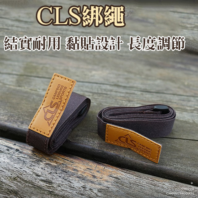 【台灣現貨】CLS 110*2.5cm 魔鬼氈裝備綁帶  裝備綁帶 露營綁帶