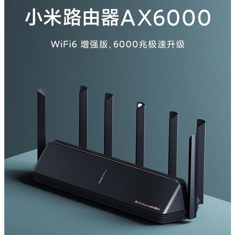 小米路由器AX6000 WiFi6增強版家用千兆端口5G雙頻