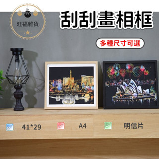 明信片相框 刮刮畫專用相框 41*29公分 刮畫 A4 相框