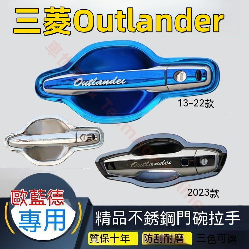 三菱Outlander門碗拉手 13-22年Outlander專用 門把手亮條保護蓋不銹鋼拉手亮條防刮裝飾貼車門拉手門碗