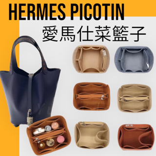 台南[24H出貨] 包中包Picotin18 22菜籃子包中包 內膽包 支撐定型 適用於愛馬仕包內膽收納Hermes