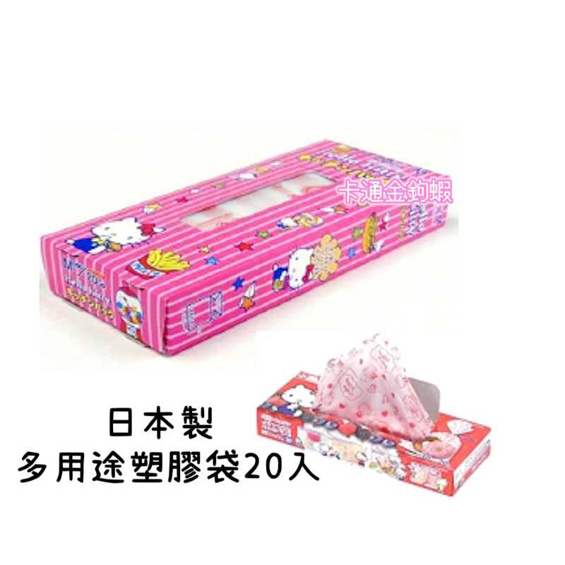 日本製 凱蒂貓 kitty 盒裝塑膠袋20入 點心袋 包裝袋 麵包袋 餅乾袋 糖果袋 正版商品