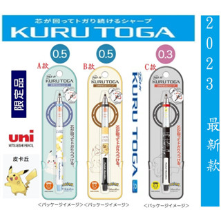 絕版品 皮卡丘 精靈 寶可夢 Pokemon 三菱 KURUTOGA 自動鉛筆 KURU TOGA 旋轉自動鉛筆