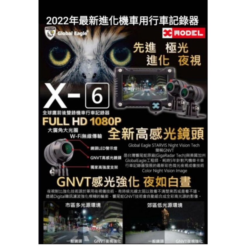 全球鷹 響尾蛇 X6 X6PRO機車行車紀錄器前後1080P雙鏡頭 GPS測速警示 WIFI手機對接APP(台中車車)