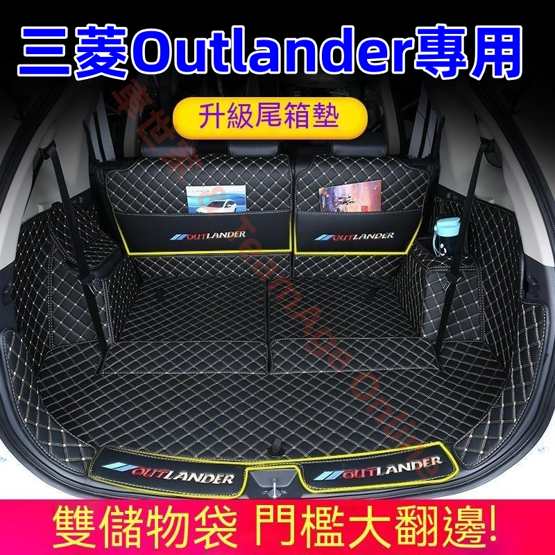 三菱Outlander行李箱墊五2014-2022款專用 Outlander 五座七座改裝專用後備箱墊全包圍後箱墊後倉墊