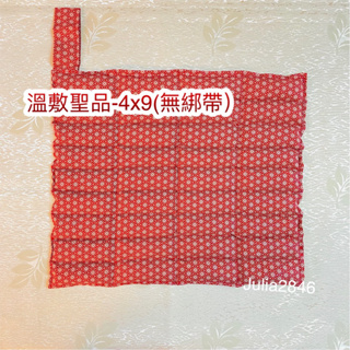 🏅溫敷聖品-保暖紅豆袋《特製商品區》4x9不含綁帶 送禮 母親節 肚子痛 肚兜 枕頭 枕頭墊 頸部熱敷 睡墊 坐墊