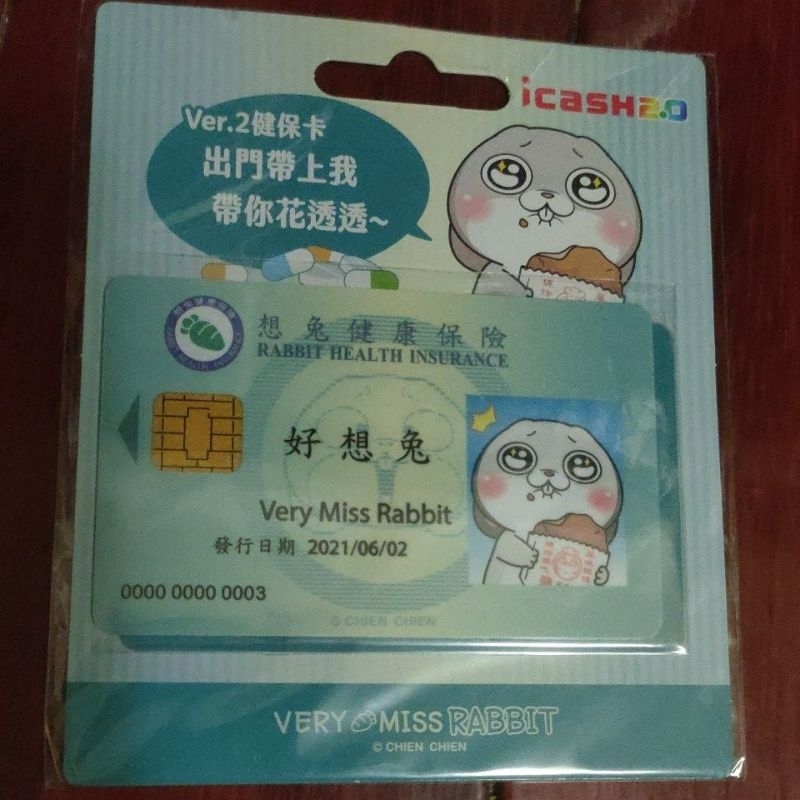 現貨全新好想兔想兔健康保險 icash2.0卡icash卡非悠遊卡