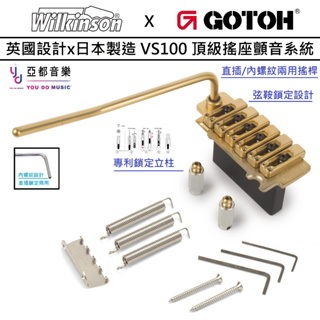 Wilkinson by GOTOH 日本製 VS100 頂級 小搖 搖座 小雙搖 顫音 Tremolo Bridge