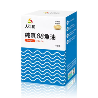 人可和純真88魚油 60粒/罐